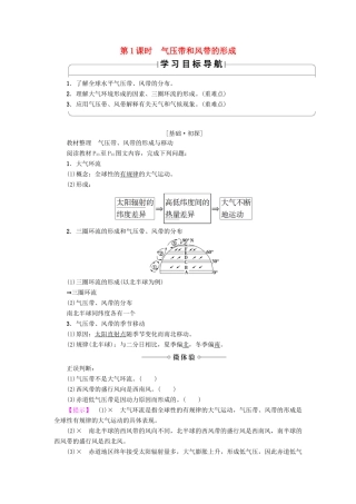 高中地理 第2章 地球上的大气 第2节 第1课时 气压带和风带的形成学案 新人教版必修1-新人教版高一必修1地理学案