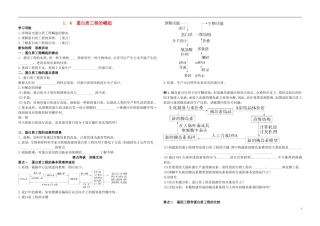 黑龙江省大庆外国语学校高中生物《1.4 蛋白质工程的崛起》学案 新人教版选修3