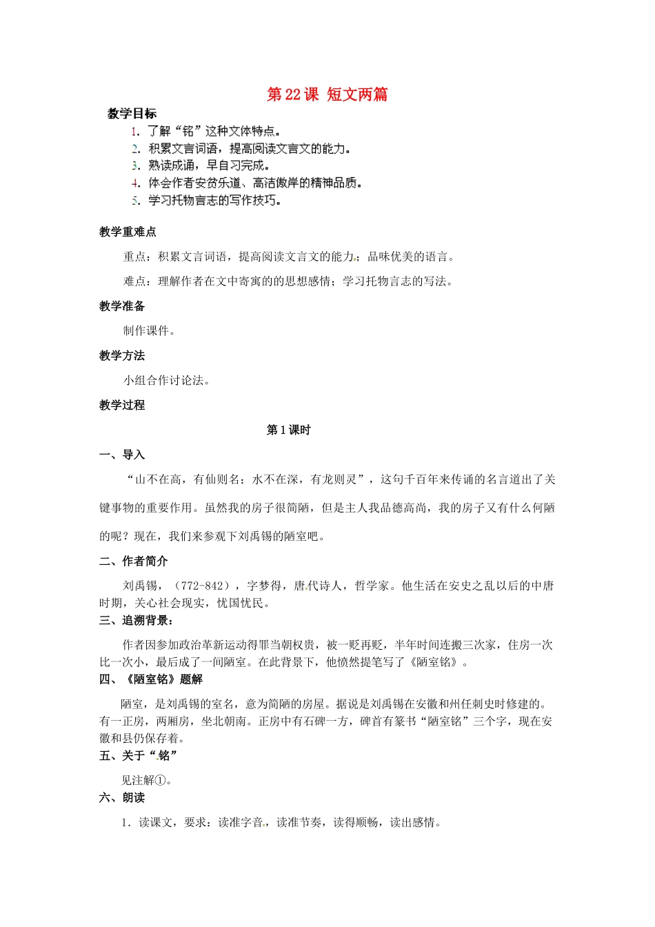 湖北省通山县杨芳中学八年级语文上册 第22课 短文两篇教案1 新人教版_第1页