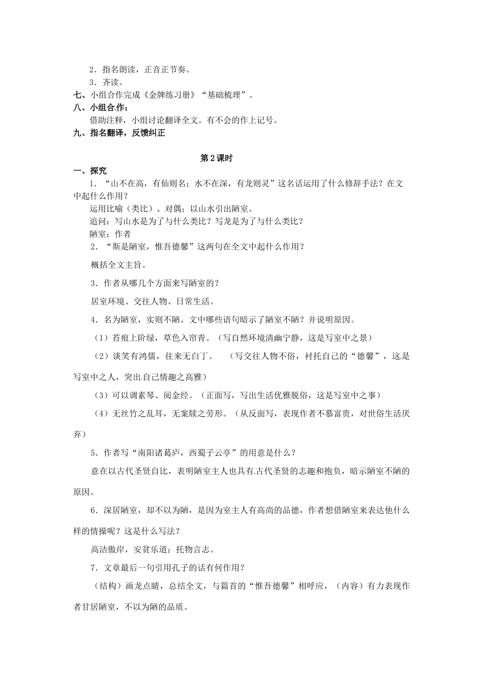 湖北省通山县杨芳中学八年级语文上册 第22课 短文两篇教案1 新人教版_第2页
