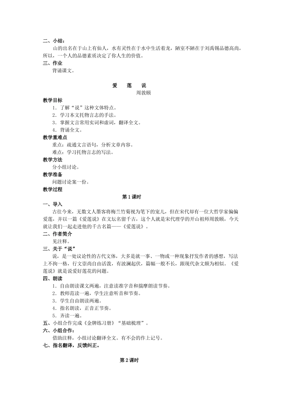 湖北省通山县杨芳中学八年级语文上册 第22课 短文两篇教案1 新人教版_第3页