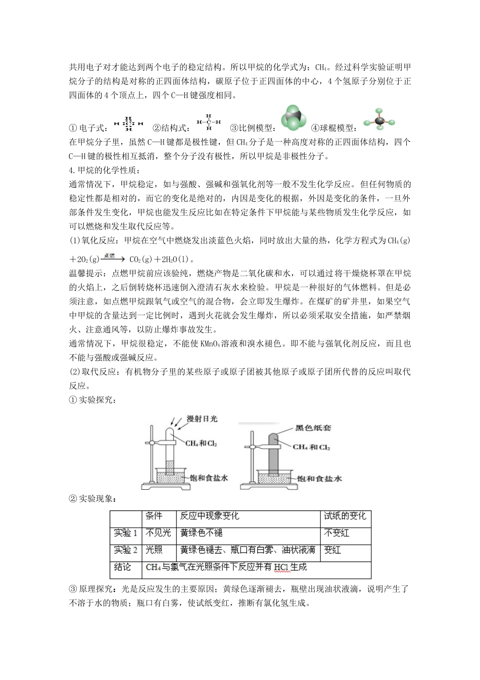 高中化学 第3章 第1节 最简单的有机化合物-甲烷（第1课时）学案 新人教版必修2-新人教版高一必修2化学学案_第2页