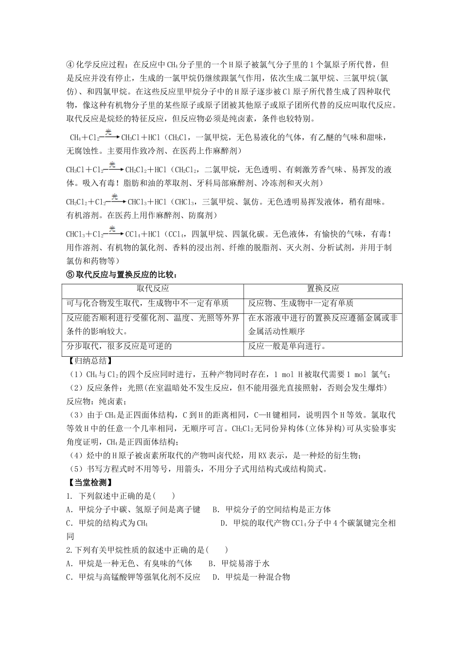 高中化学 第3章 第1节 最简单的有机化合物-甲烷（第1课时）学案 新人教版必修2-新人教版高一必修2化学学案_第3页