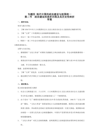 高一历史：4.2《政治建设的曲折历程及其历史性转折》学案人民版07版