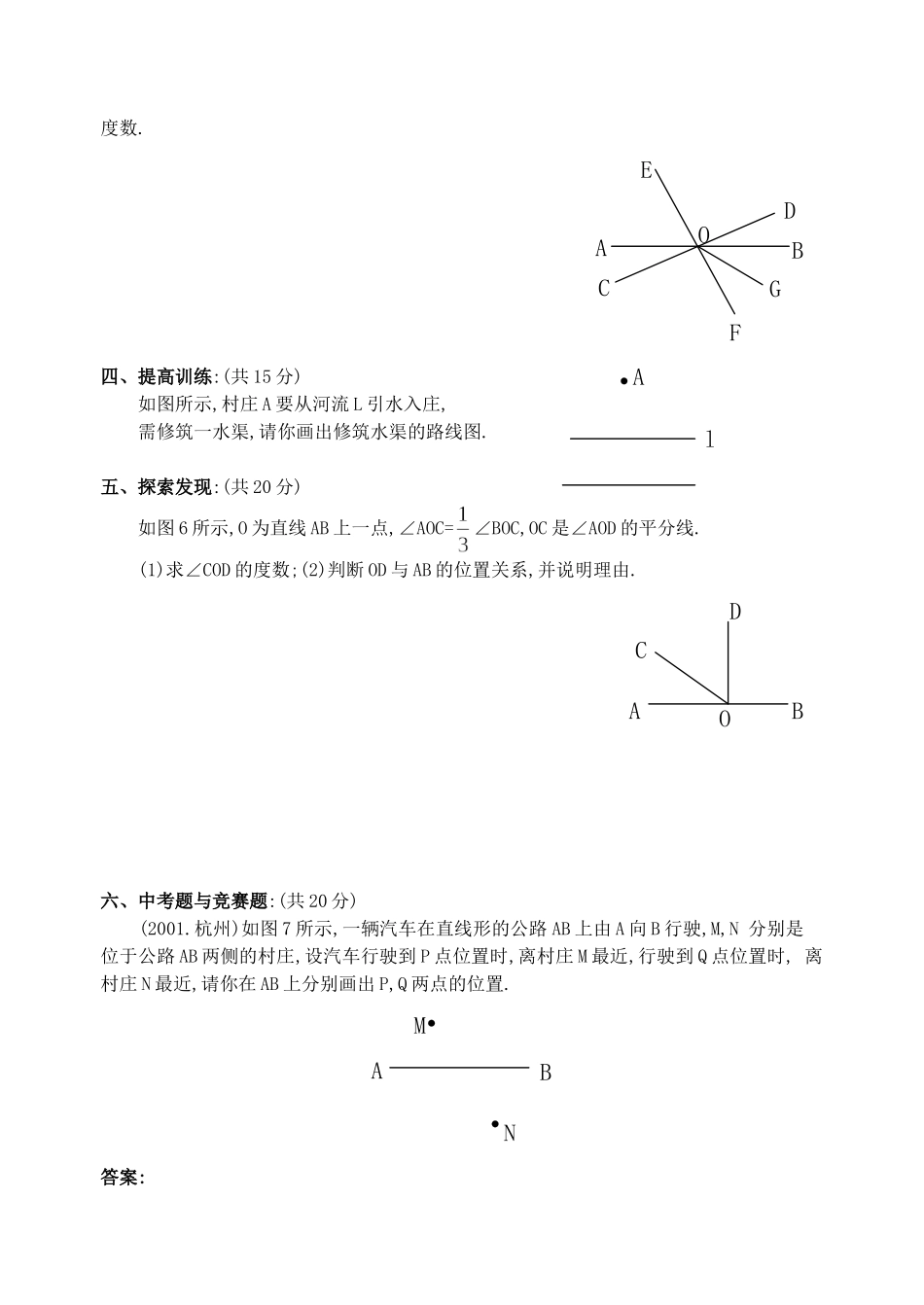 课后作业-.1.2垂线作业_第2页