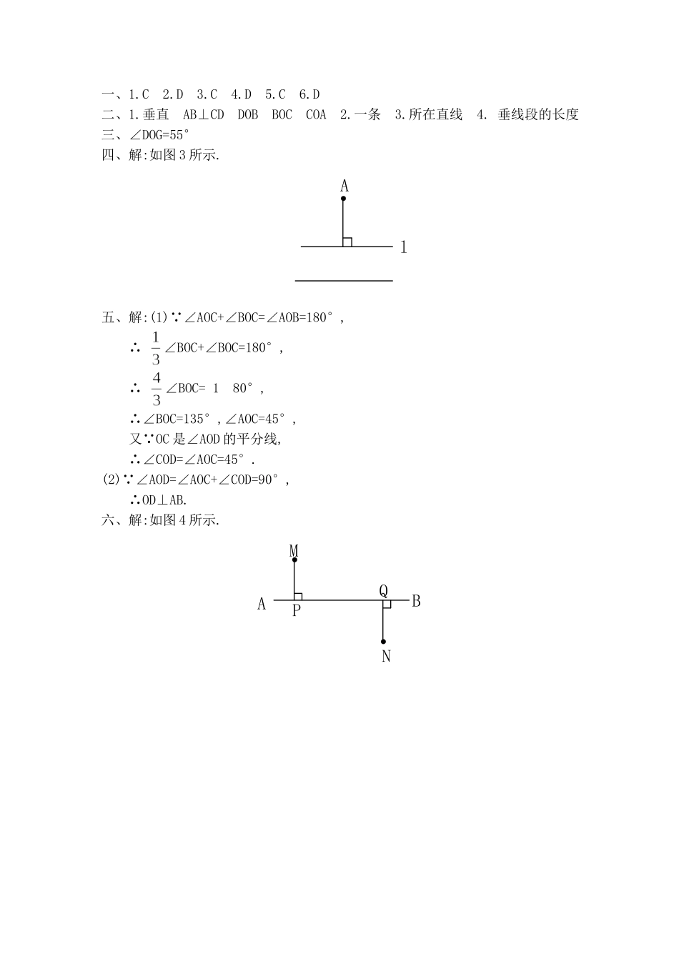 课后作业-.1.2垂线作业_第3页