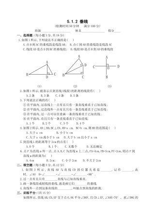 课后作业-.1.2垂线作业