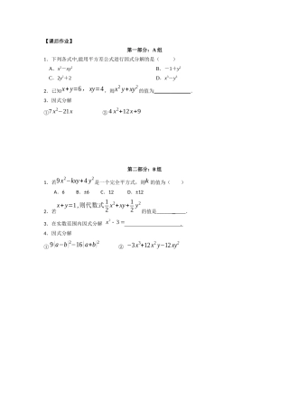 因式分解课后作业