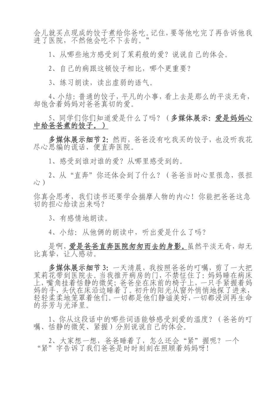 《爱如茉莉》教案设计任庆_第2页