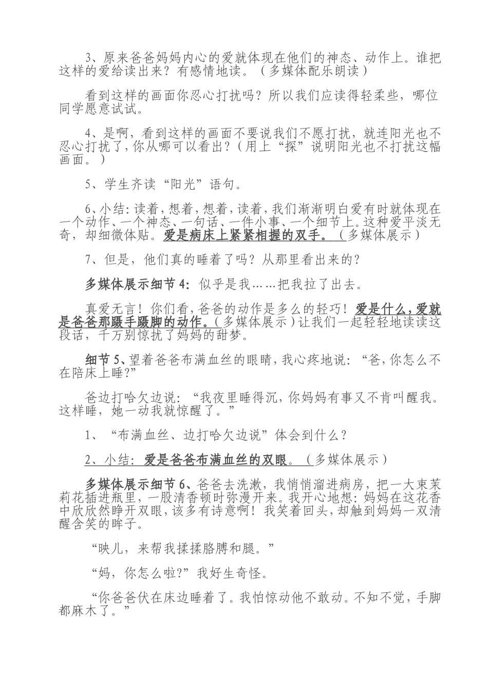 《爱如茉莉》教案设计任庆_第3页