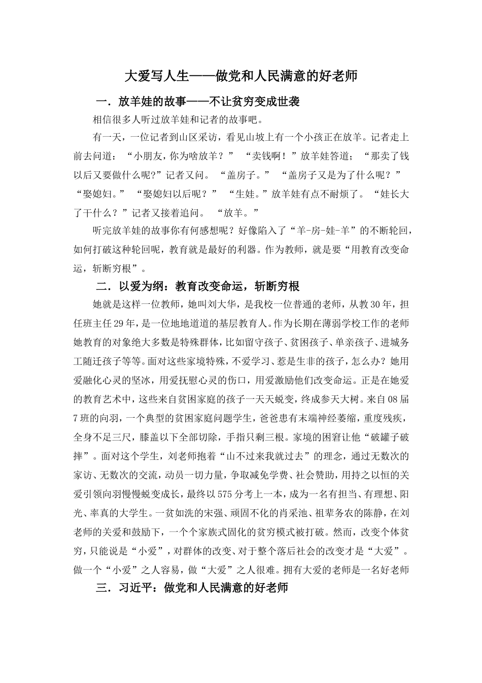 教师心理健康活动-(2)_第1页