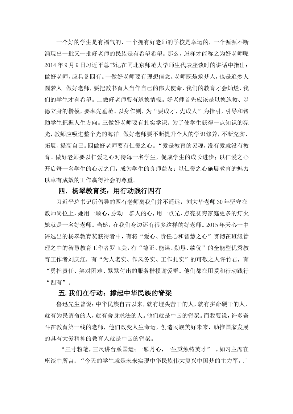 教师心理健康活动-(2)_第2页