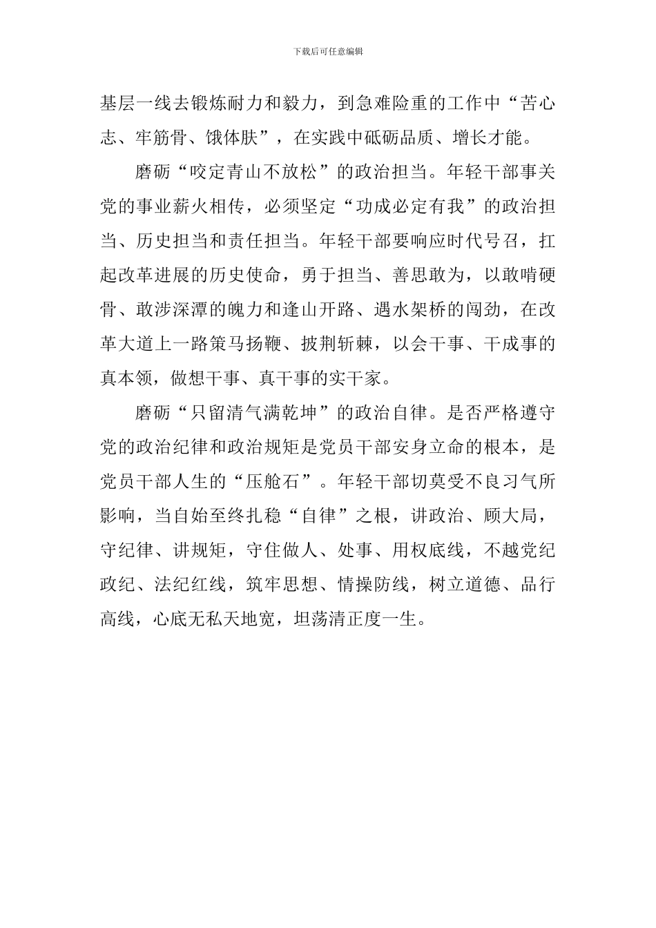学习激励广大干部新时代新担当新作为的意见心得体会：年轻干部要争做担当作为“排头兵”_第2页