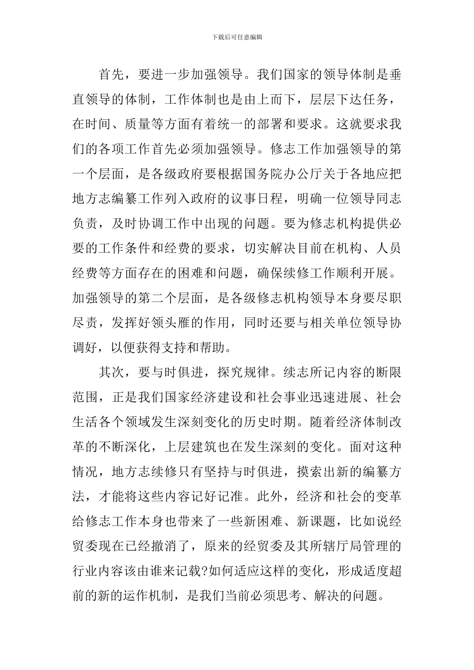 在办公室主任会议上的讲话精选篇_第2页