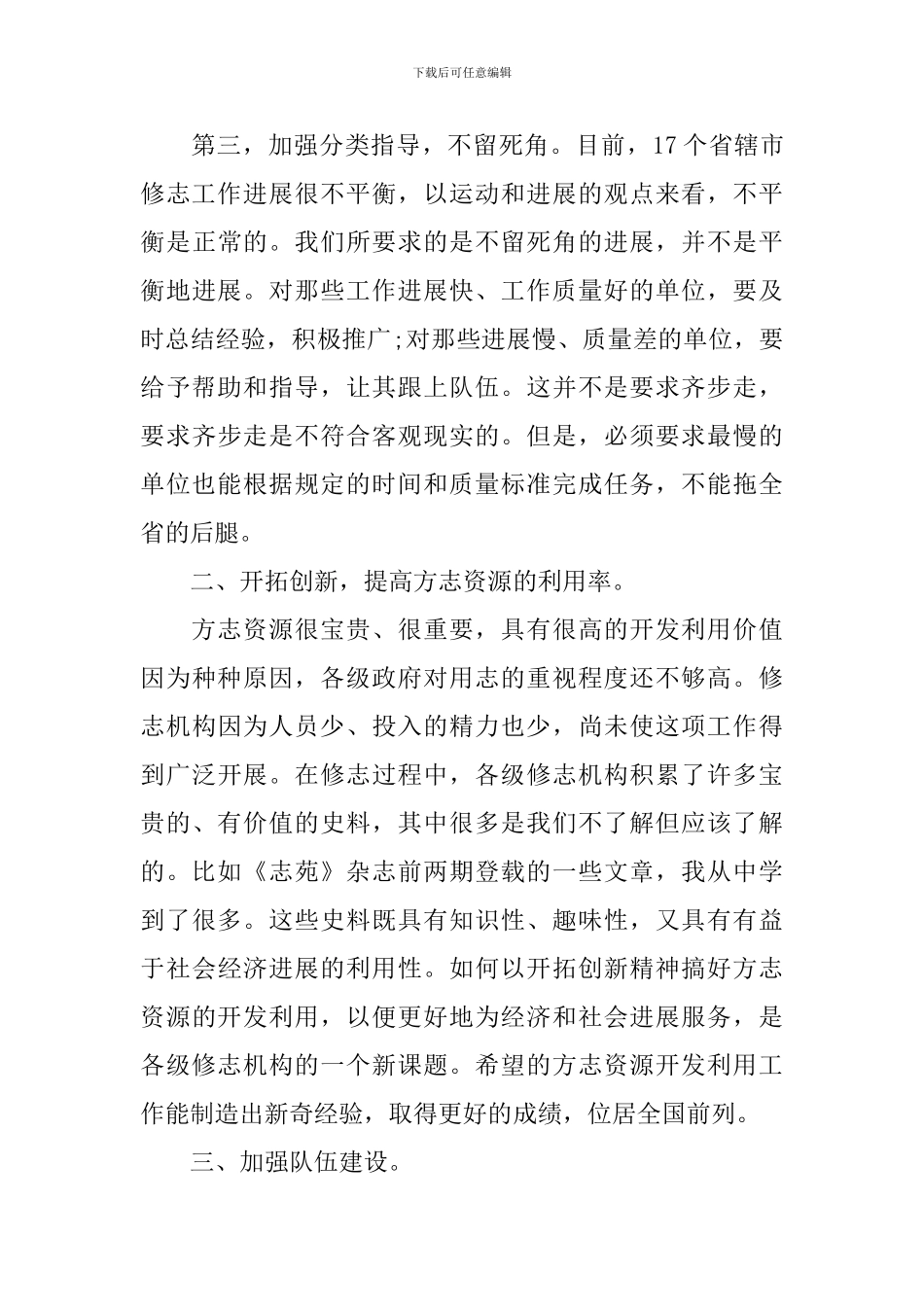 在办公室主任会议上的讲话精选篇_第3页