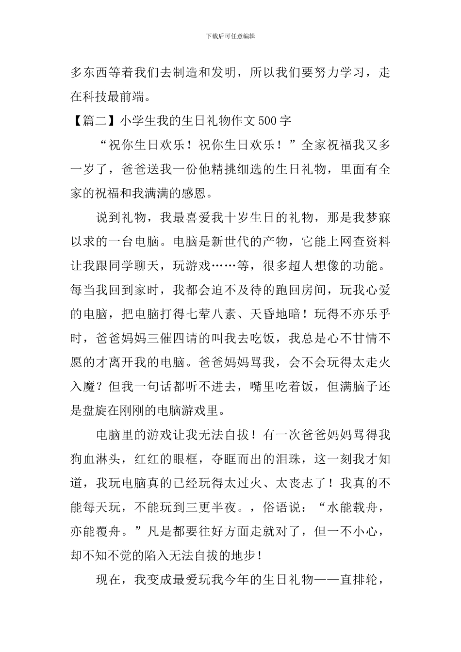小学生我的生日礼物作文500字_第2页