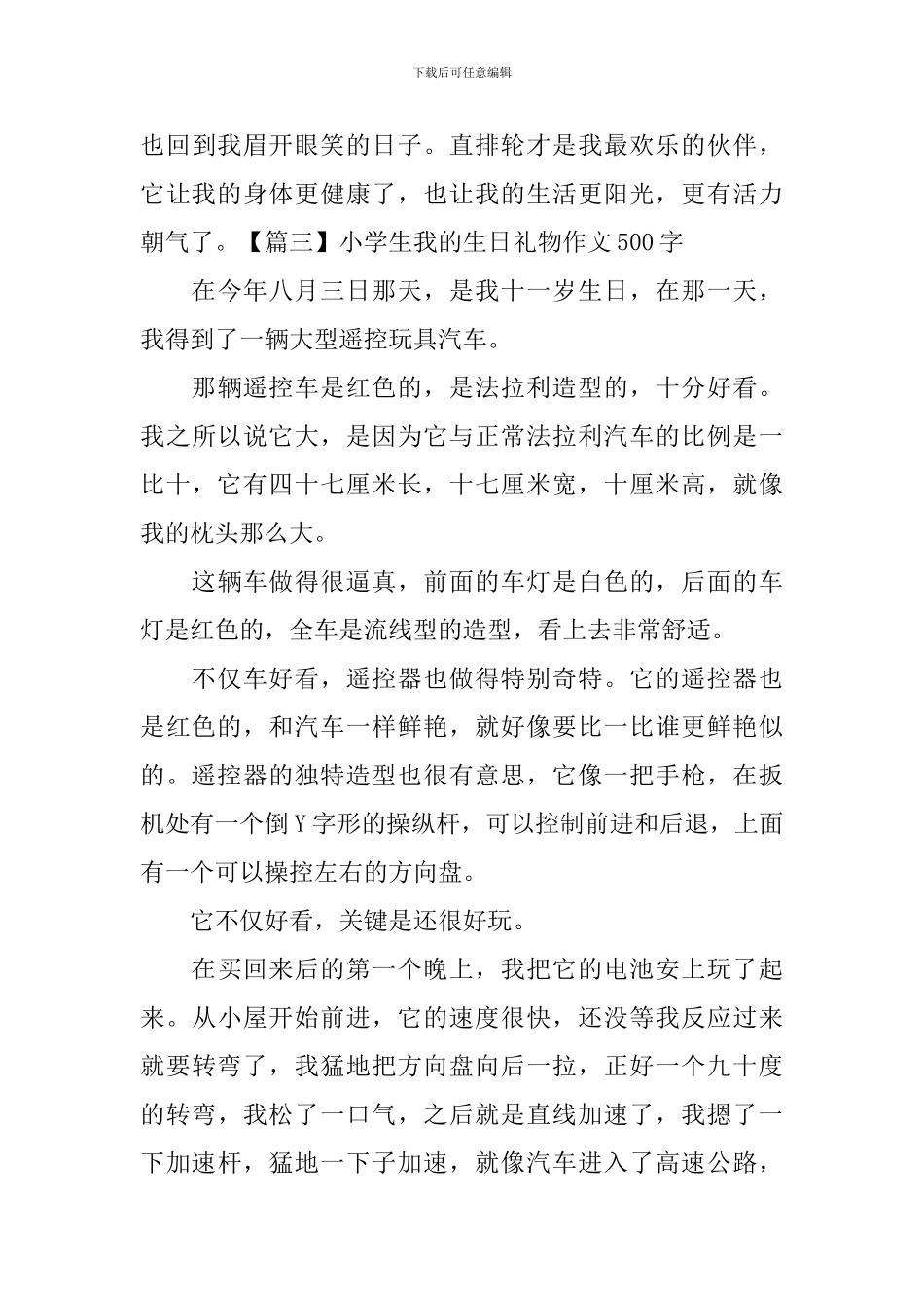 小学生我的生日礼物作文500字_第3页