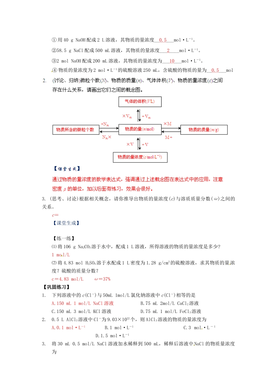 高中化学 1.2《化学计量在化学实验中的应用》（第3课时）教案 新人教版必修1_第2页