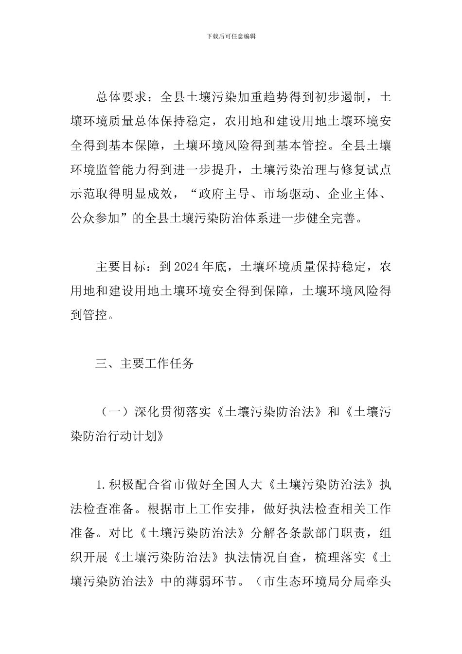 县2024年土壤污染防治工作方案_第2页