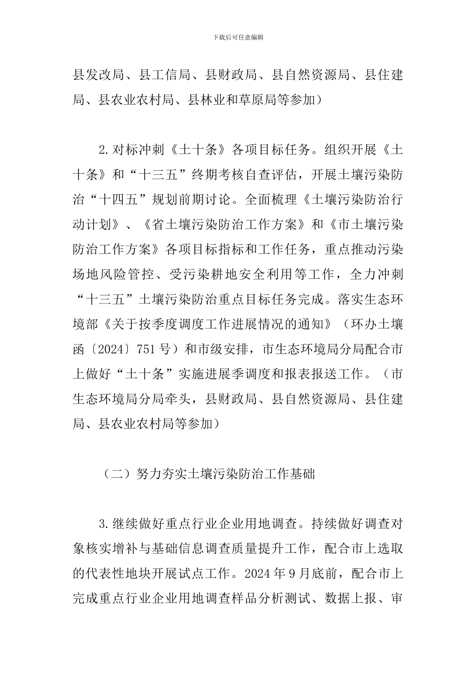 县2024年土壤污染防治工作方案_第3页