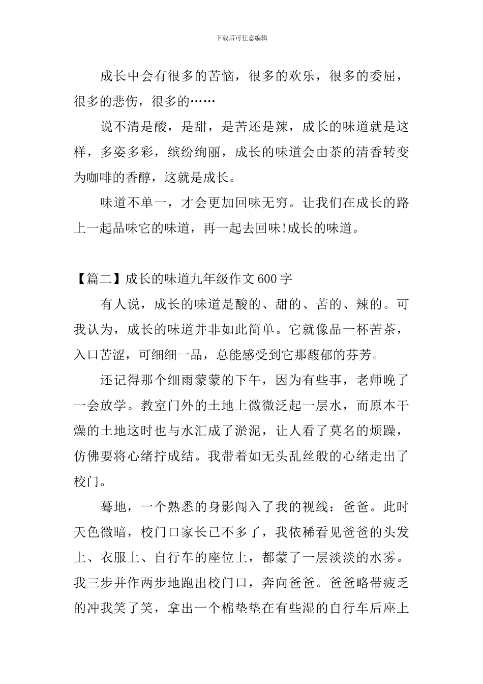 成长的滋味九年级作文600字_第2页