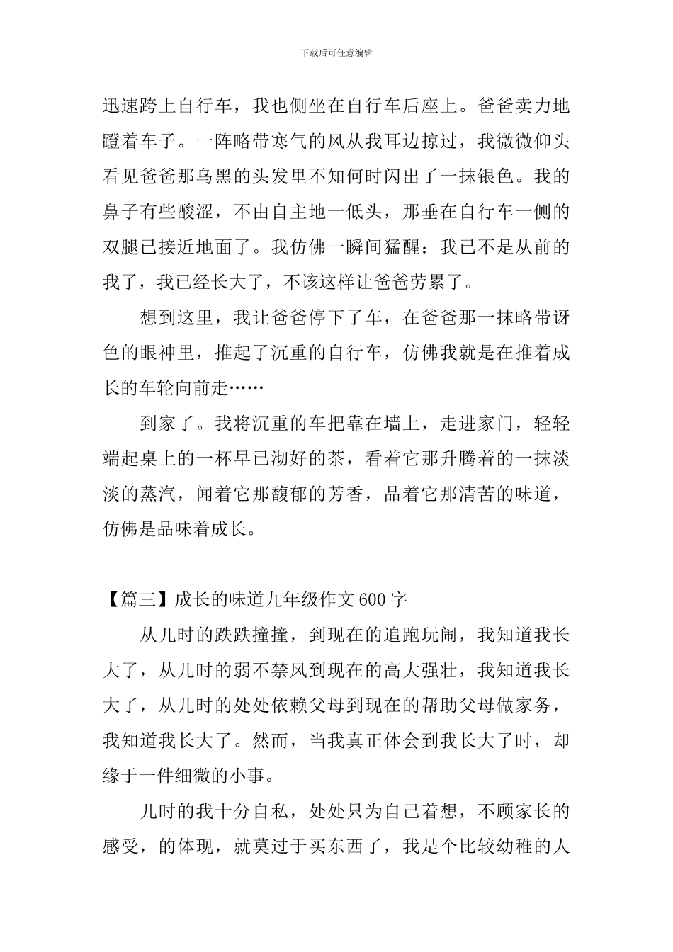 成长的滋味九年级作文600字_第3页