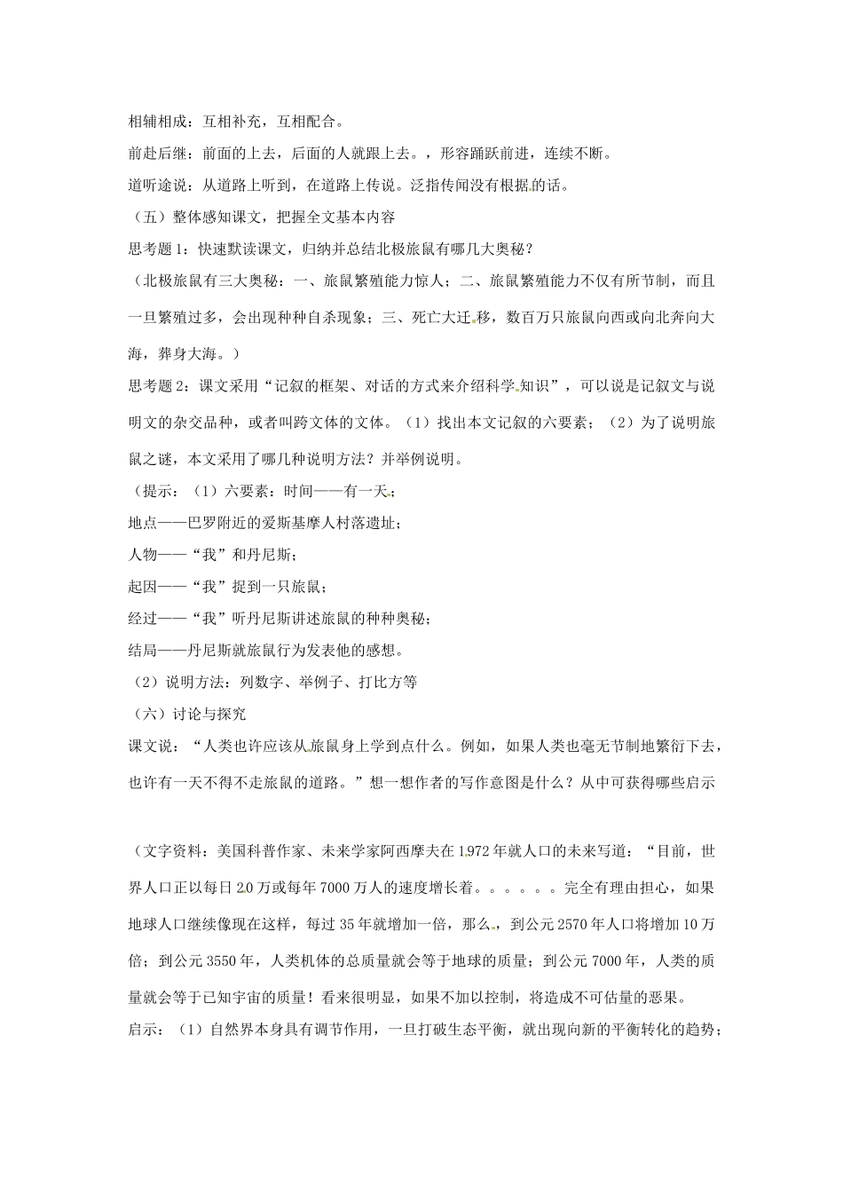 山东省临沭县第三初级中学八年级语文下册《第13课 旅鼠之谜》教案 新人教版_第2页