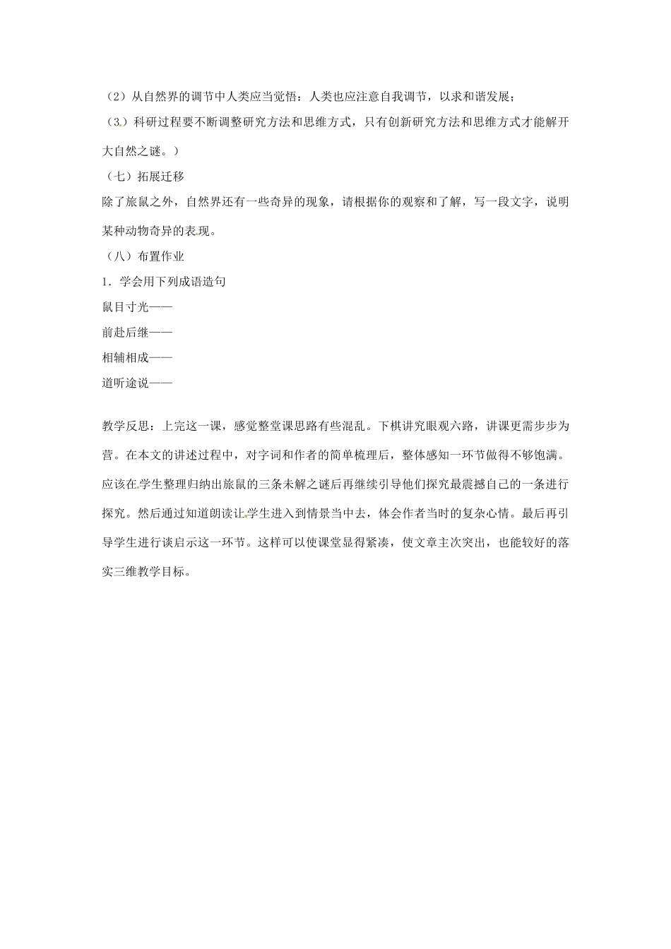 山东省临沭县第三初级中学八年级语文下册《第13课 旅鼠之谜》教案 新人教版_第3页