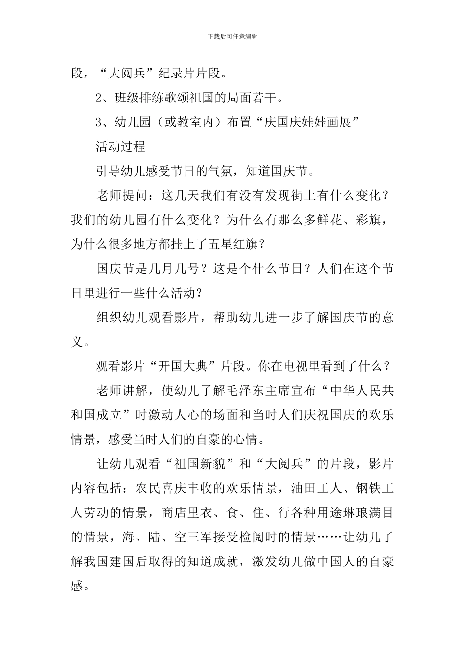 幼儿园大班国庆节主题活动教案大全_第3页
