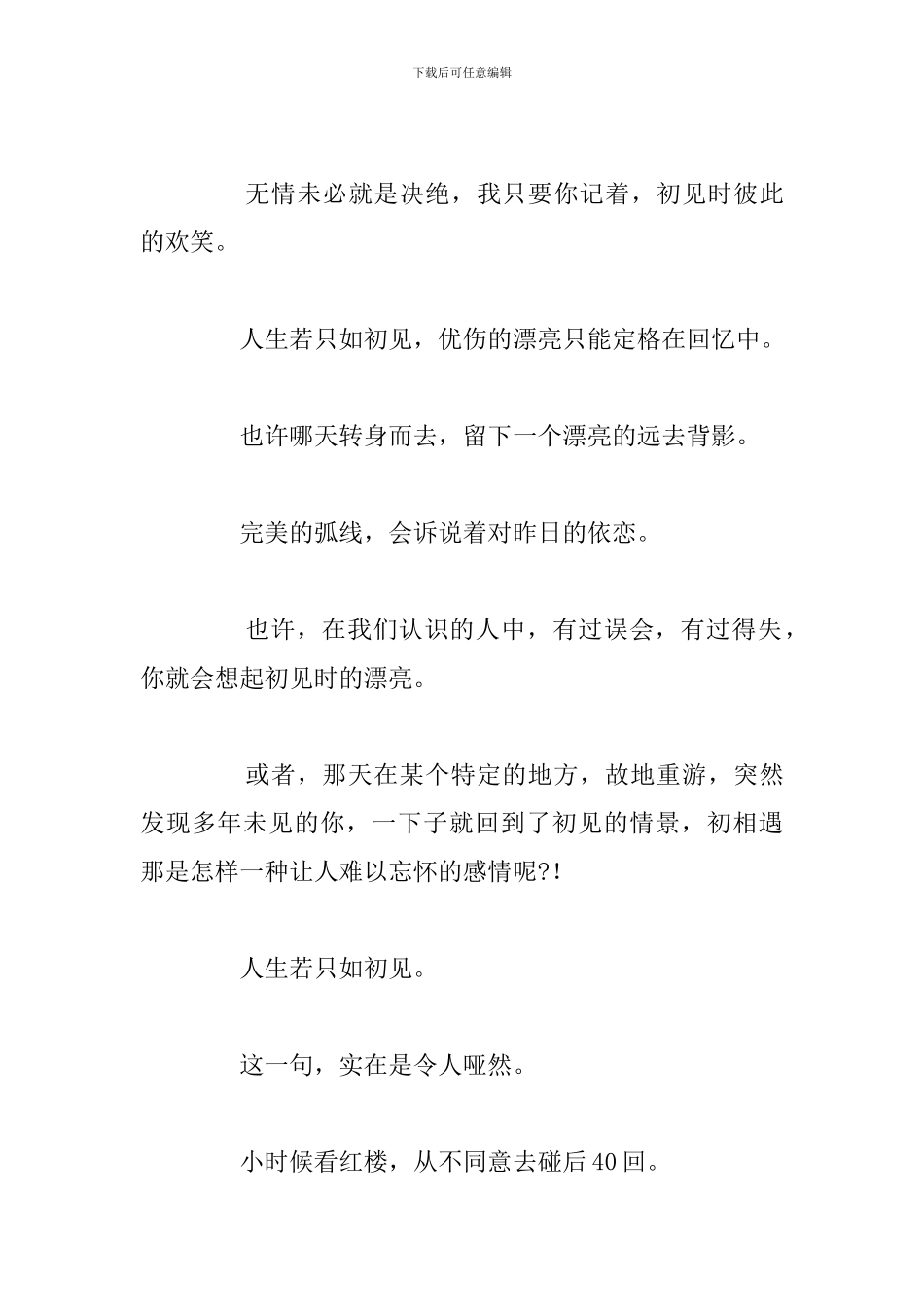 2024年关于古诗词的演讲稿精选五篇_第3页