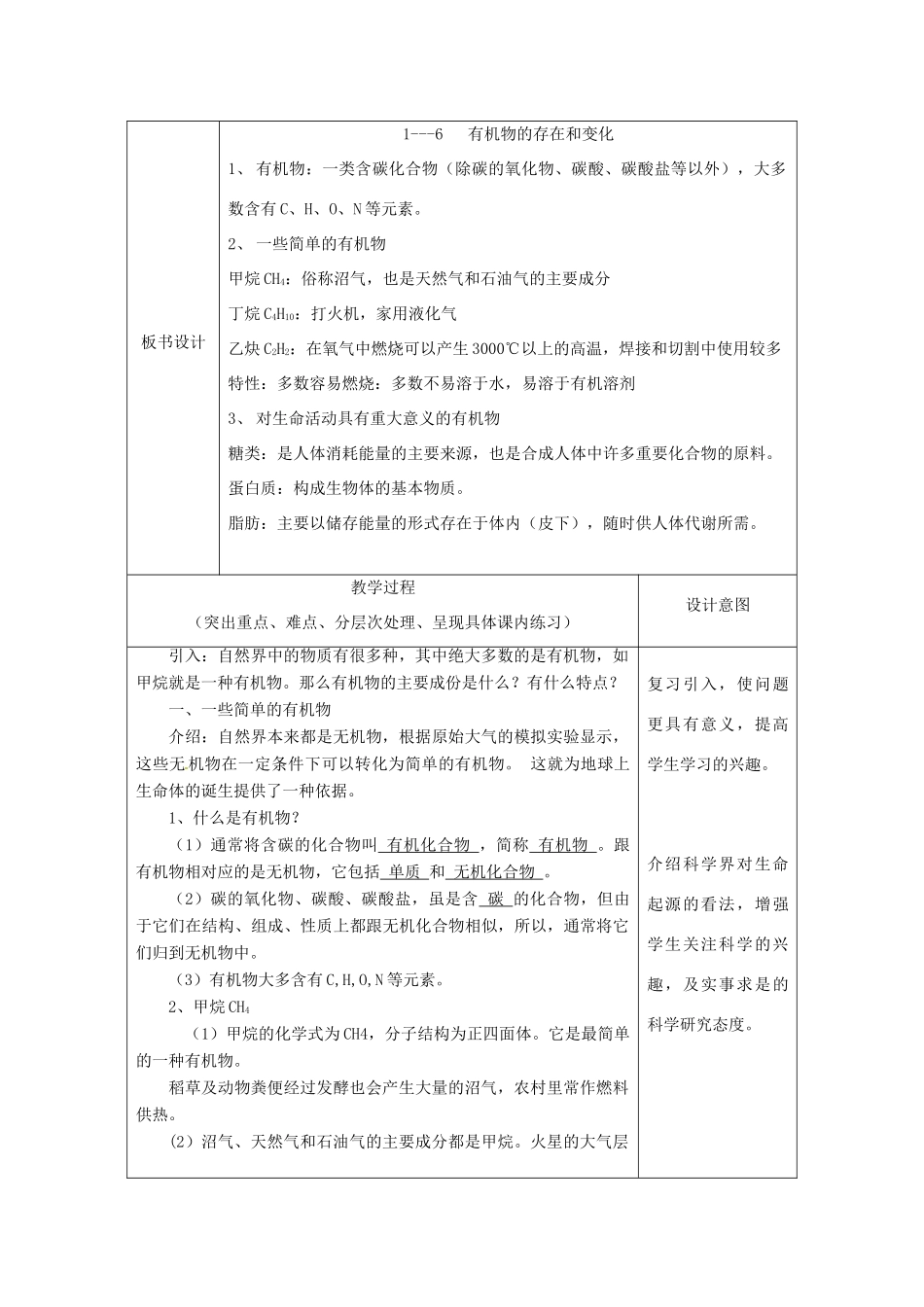 湖北省通山县杨芳中学九年级科学上册 1.6 有机物的存在和变化教案 浙教版_第2页