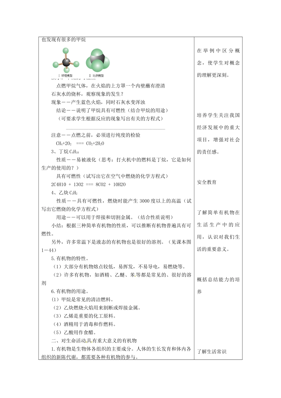 湖北省通山县杨芳中学九年级科学上册 1.6 有机物的存在和变化教案 浙教版_第3页