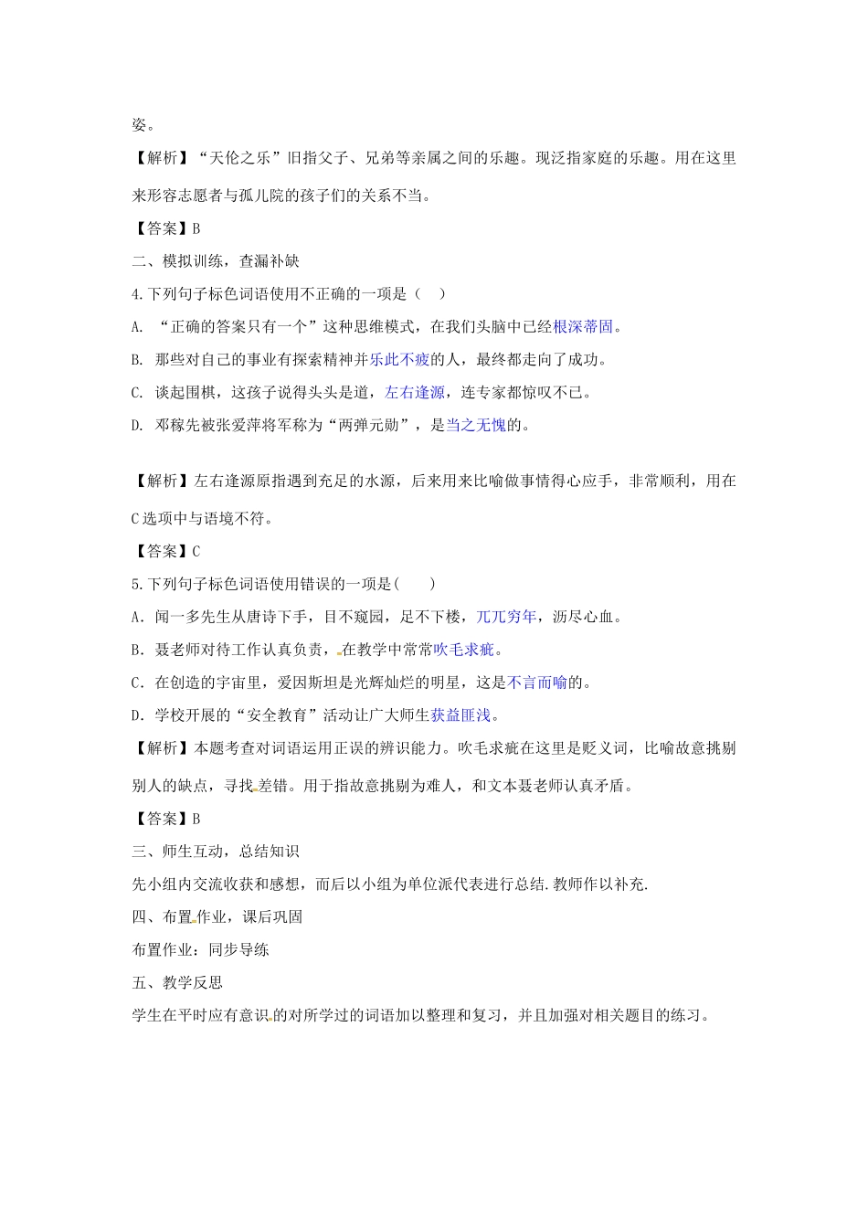 湖南省中考语文 第一部分 积累与运用 专题二 词语的理解与运用复习教案-人教版初中九年级全册语文教案_第2页