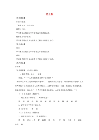 山东省烟台龙口市诸由观镇诸由中学九年级语文上册 20 陌上桑教案 鲁教版五四制