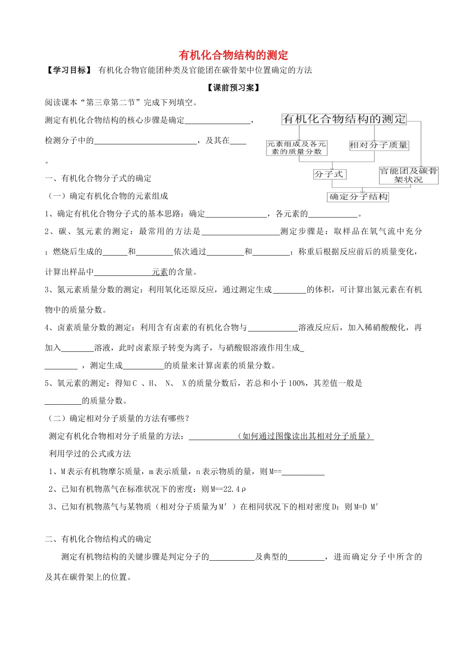 高考化学复习 有机分子式的确定学案-人教版高三全册化学学案_第1页