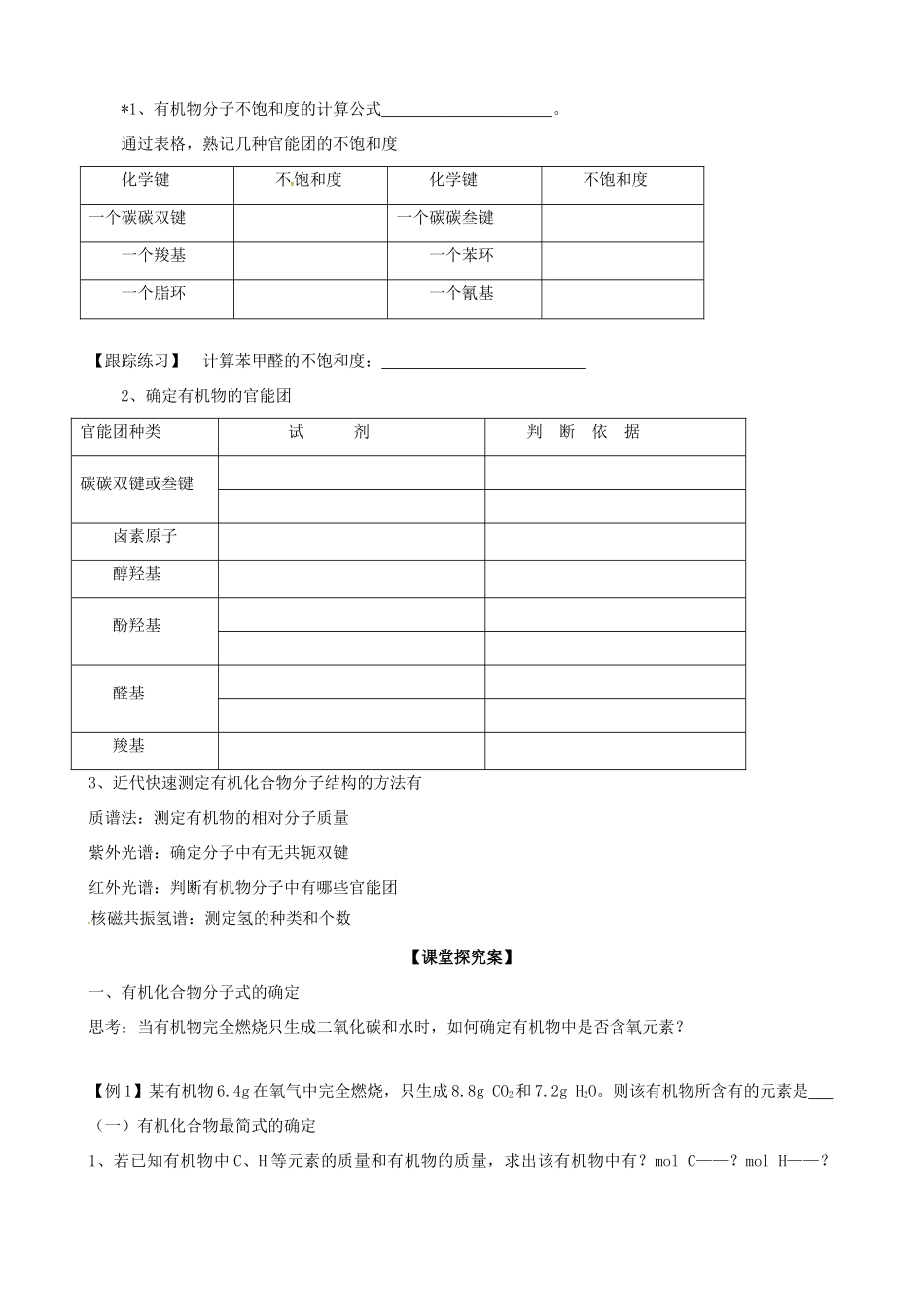 高考化学复习 有机分子式的确定学案-人教版高三全册化学学案_第2页