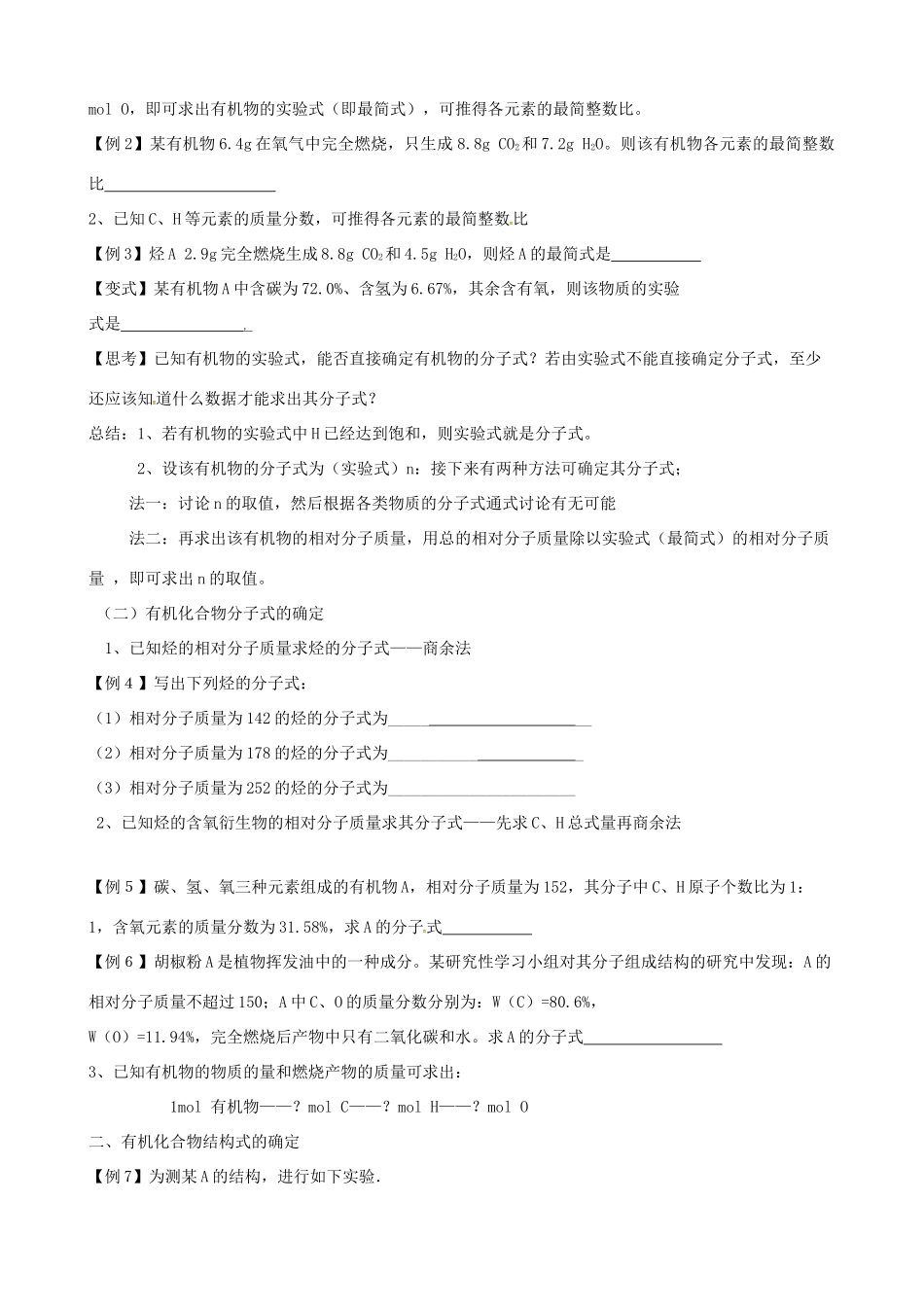 高考化学复习 有机分子式的确定学案-人教版高三全册化学学案_第3页