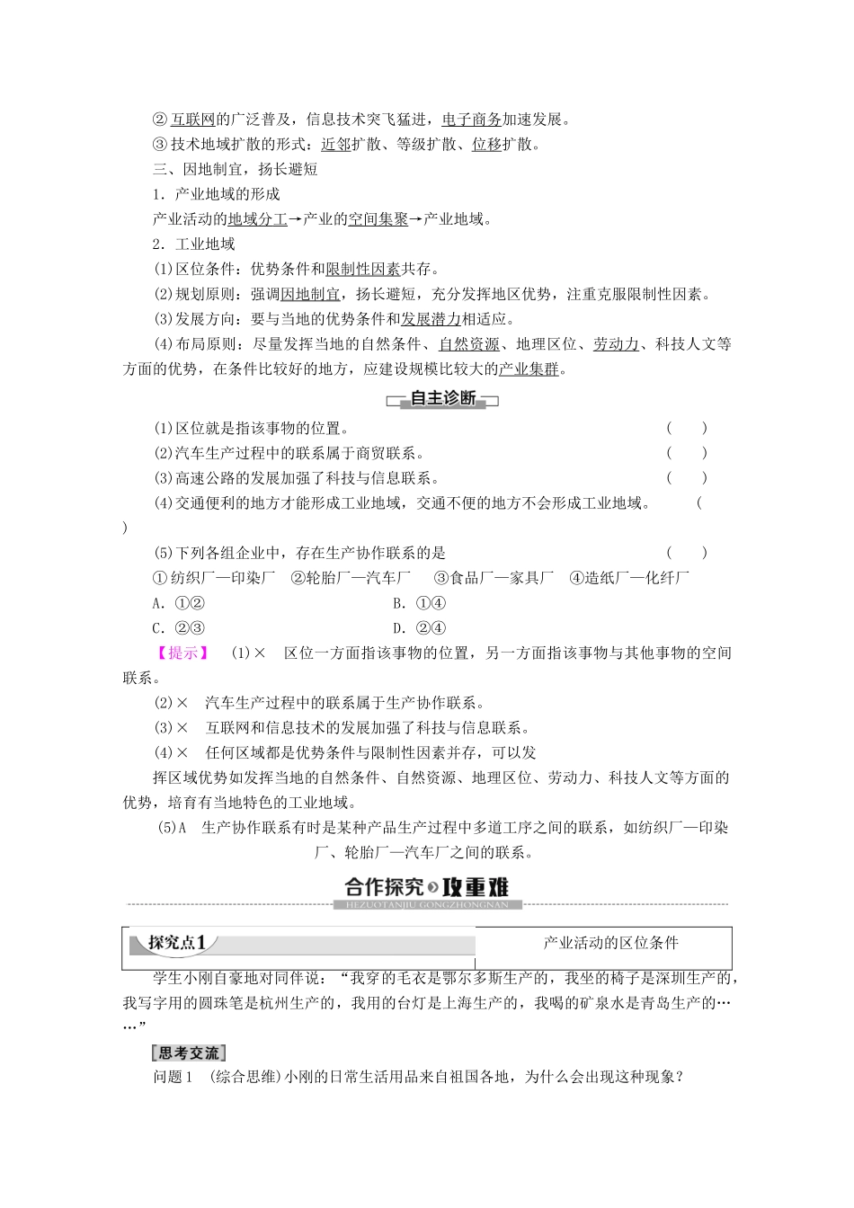 高中地理 第3章 区域产业活动 第1节 产业活动的区位条件和地域联系学案 湘教版必修2-湘教版高一必修2地理学案_第2页
