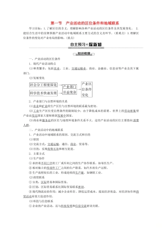 高中地理 第3章 区域产业活动 第1节 产业活动的区位条件和地域联系学案 湘教版必修2-湘教版高一必修2地理学案