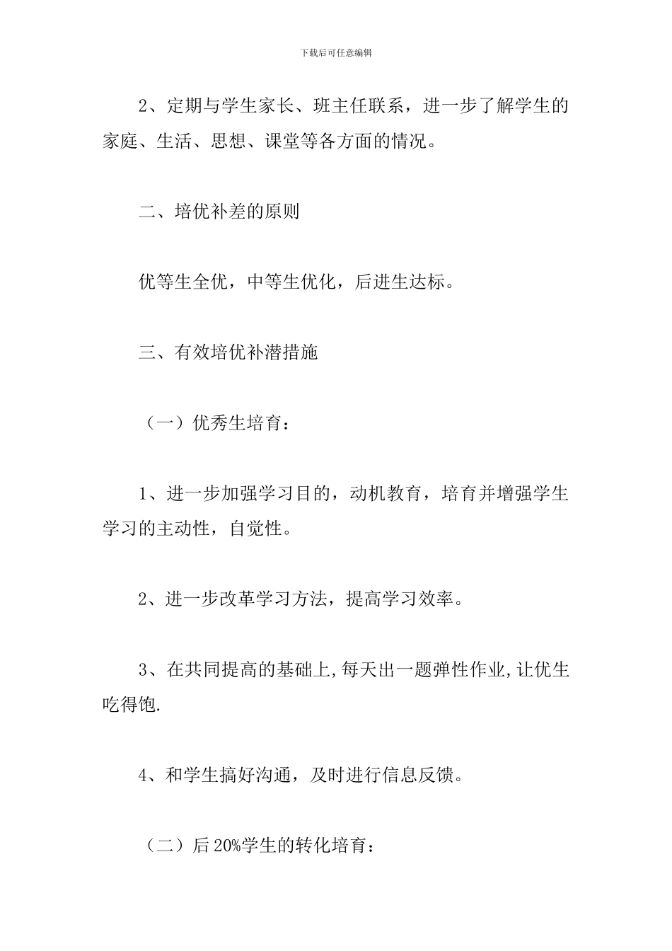 五年级培优补差工作计划范文_第2页