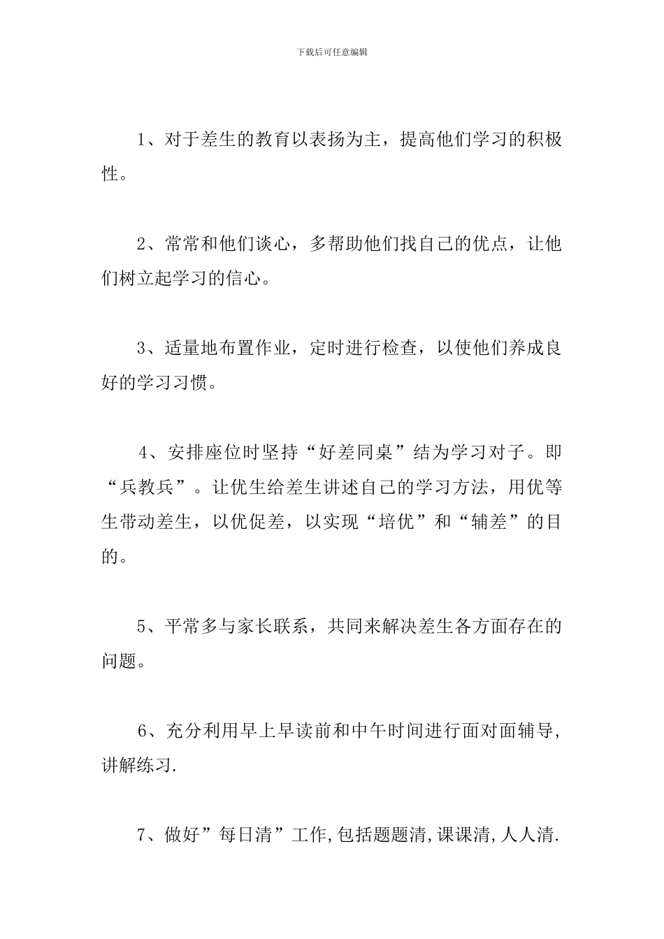 五年级培优补差工作计划范文_第3页