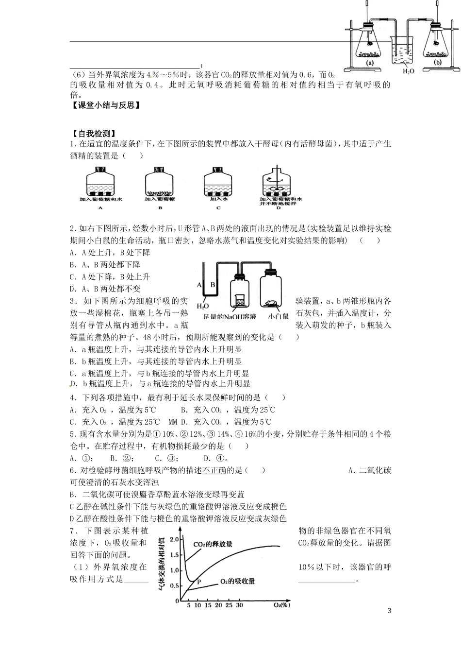 河北省唐山市开滦第二中学高中生物 5.3.3 ATP的主要来源 细胞呼吸导学案 新人教版必修1_第3页