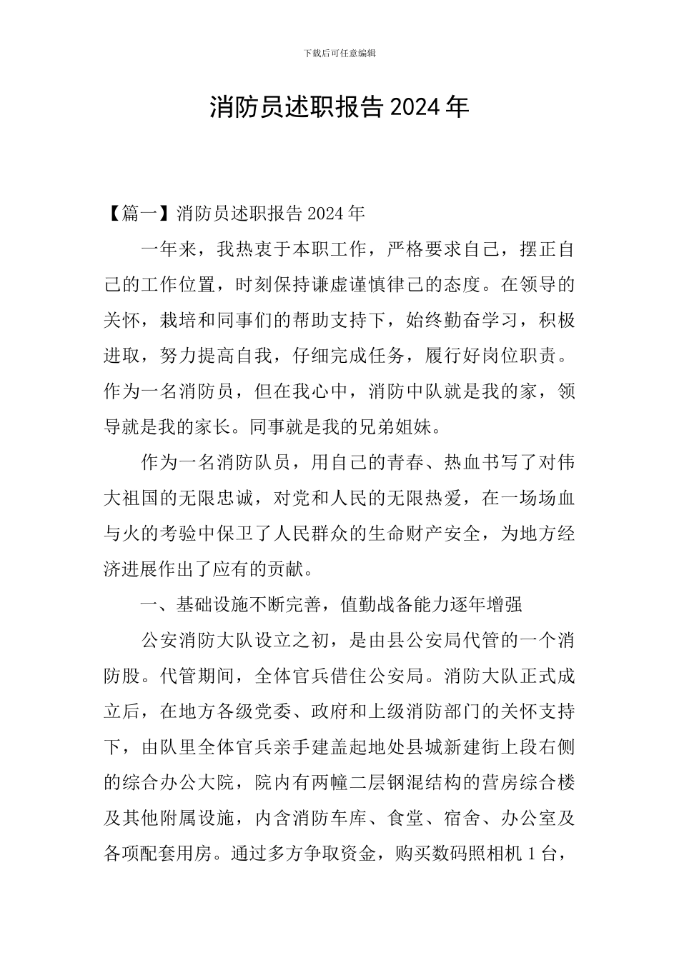 消防员述职报告2024年_第1页