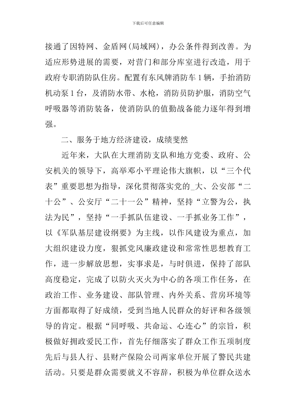 消防员述职报告2024年_第2页