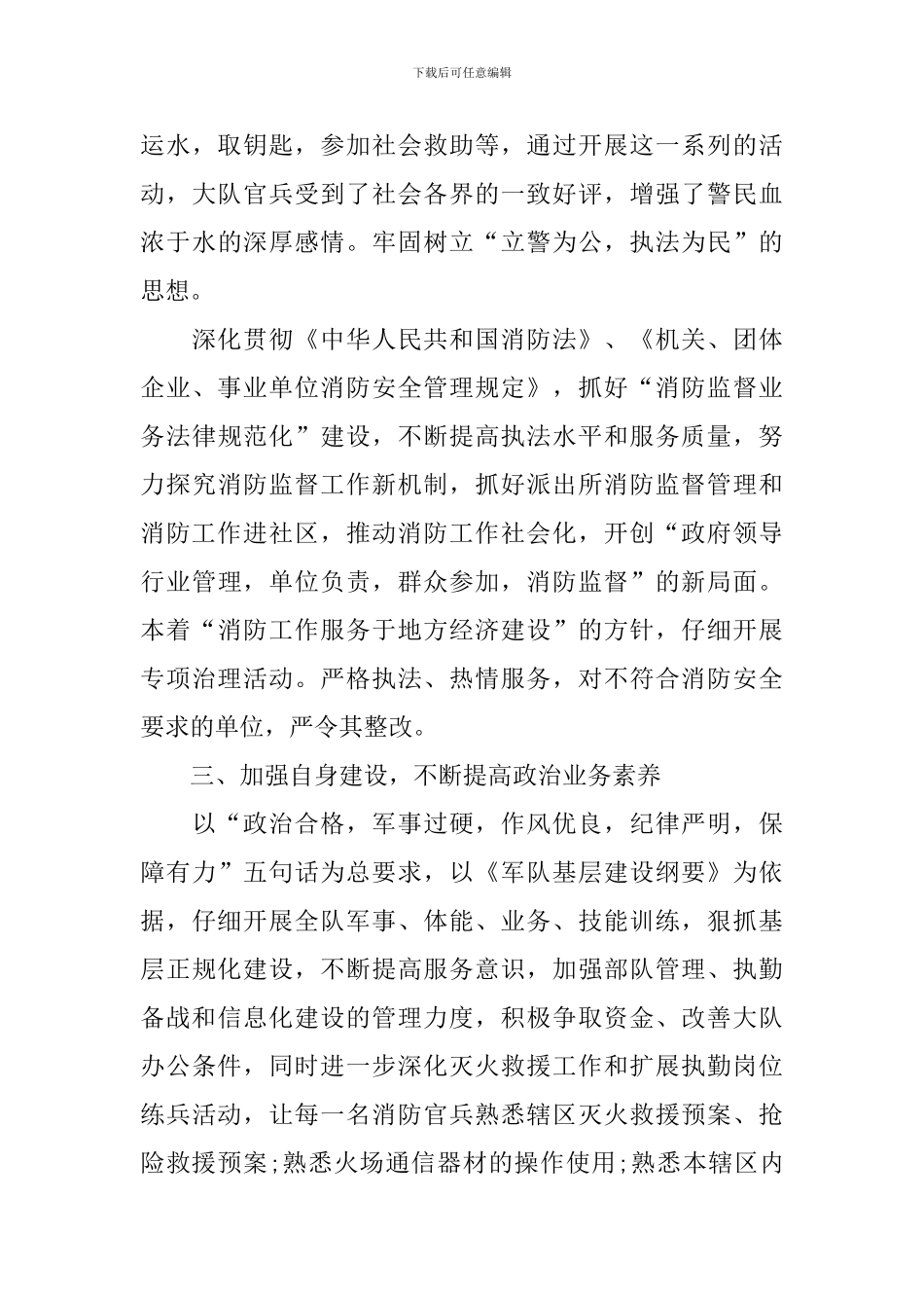 消防员述职报告2024年_第3页