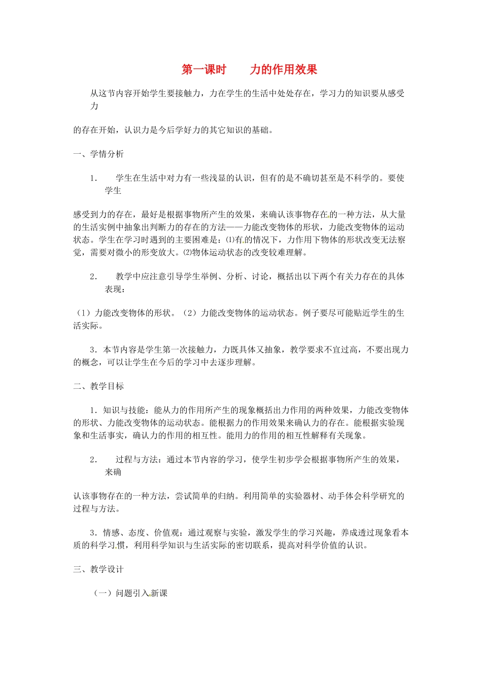 浙江省瑞安市安阳镇上望一中七年级科学下册《2.3 力的存在》教案 浙教版_第1页