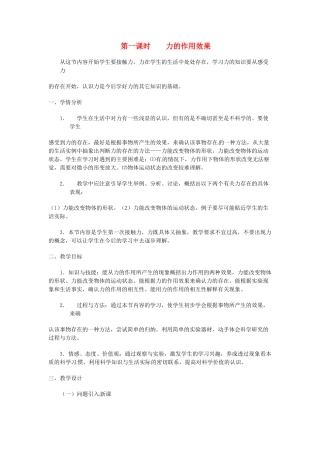 浙江省瑞安市安阳镇上望一中七年级科学下册《2.3 力的存在》教案 浙教版