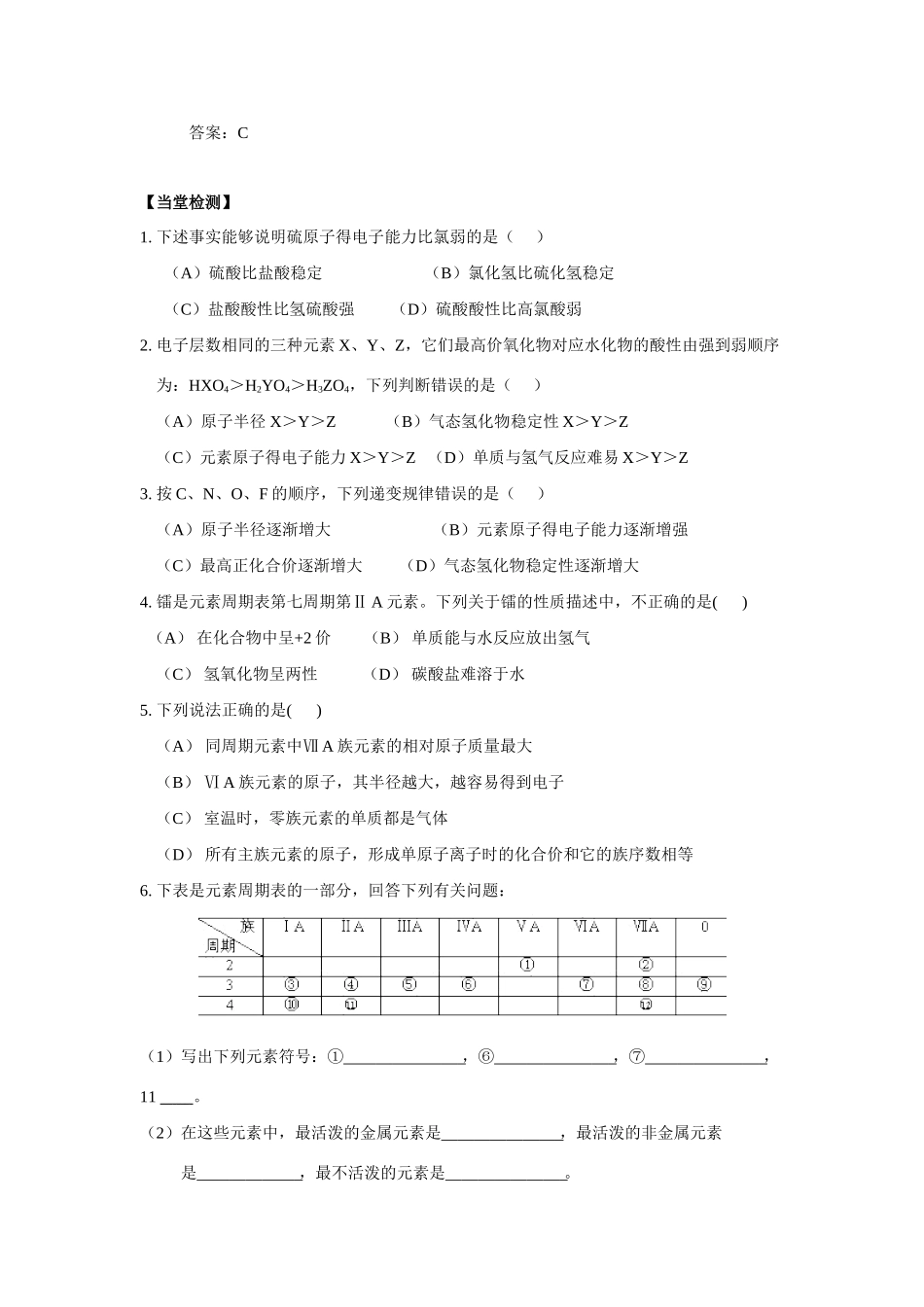 高中化学：1.3.2 元素周期表的应用 学案 鲁科版必修2_第3页