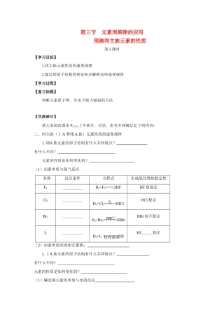 高中化学：1.3.2 元素周期表的应用 学案 鲁科版必修2