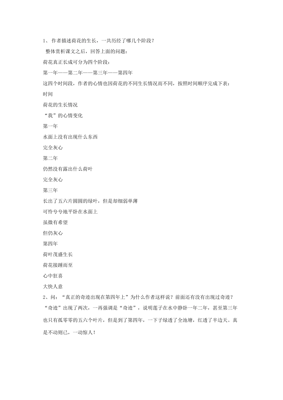山东省滕州市大坞镇大坞中学八年级语文下册《清塘荷韵》教案 北师大版_第2页